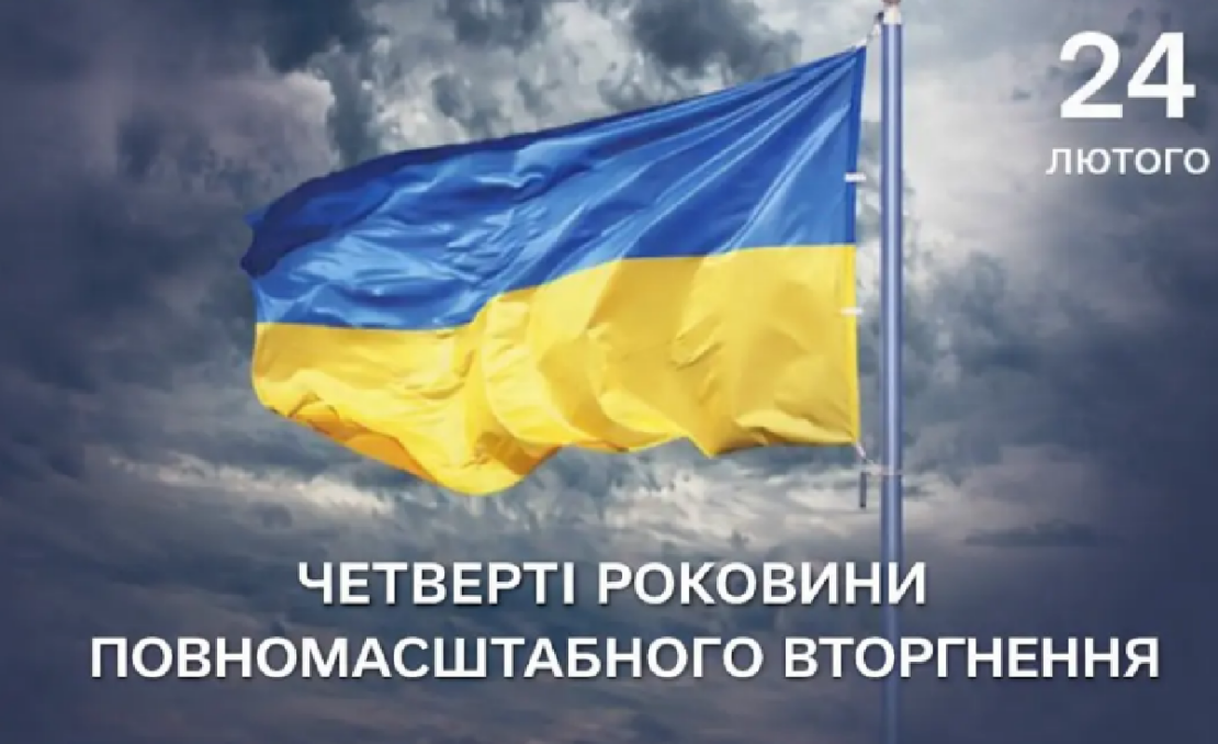 Звернення Ігоря Терехова з нагоди четвертих роковин повномасштабного вторгнення
