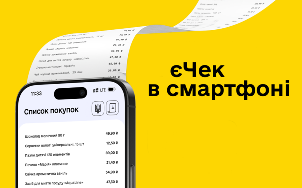 В Україні запустили пілотний проєкт єЧек: подробиці