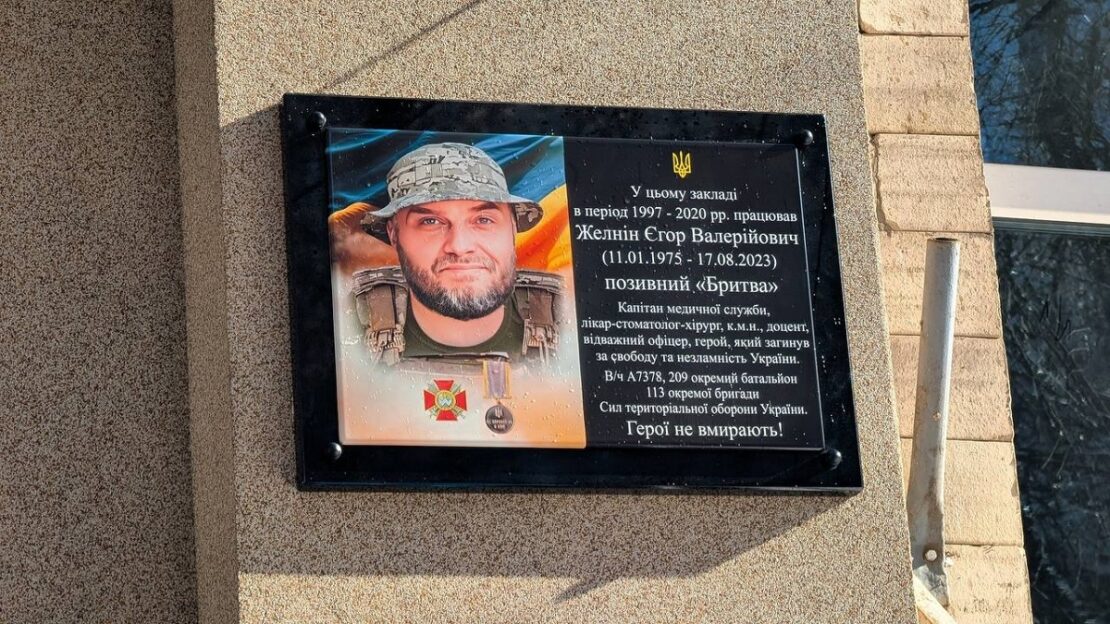 У Харкові відкрили меморіальну дошку капітану медичної служби Єгору Желніну