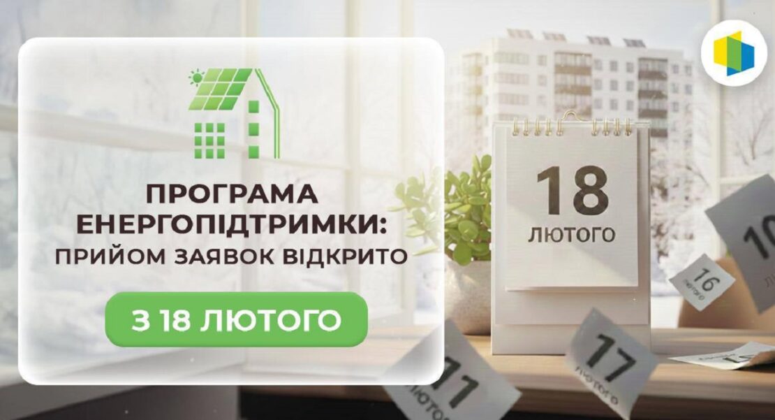 У Харкові ОСББ можуть долучитися до програми енергопідтримки