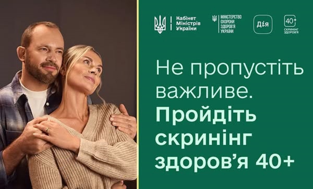 У якому медзакладі можна пройти Національний скринінг здоров’я 40+