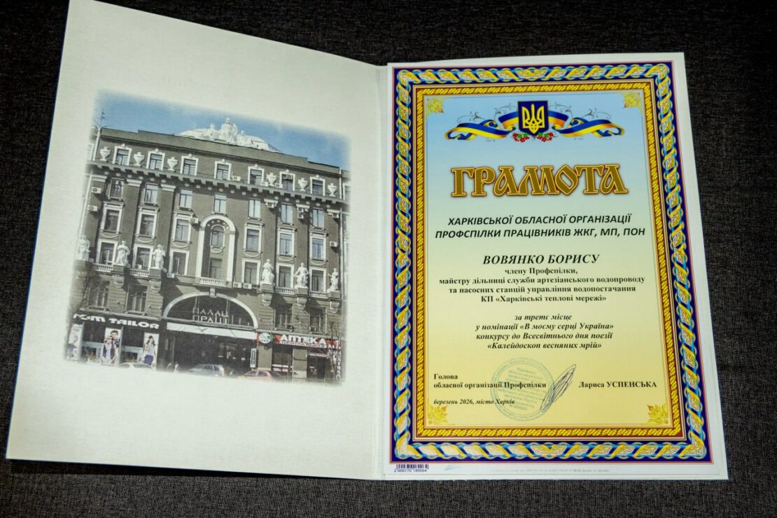 Працівники Харківських тепломереж отримали почесні грамоти (фото)