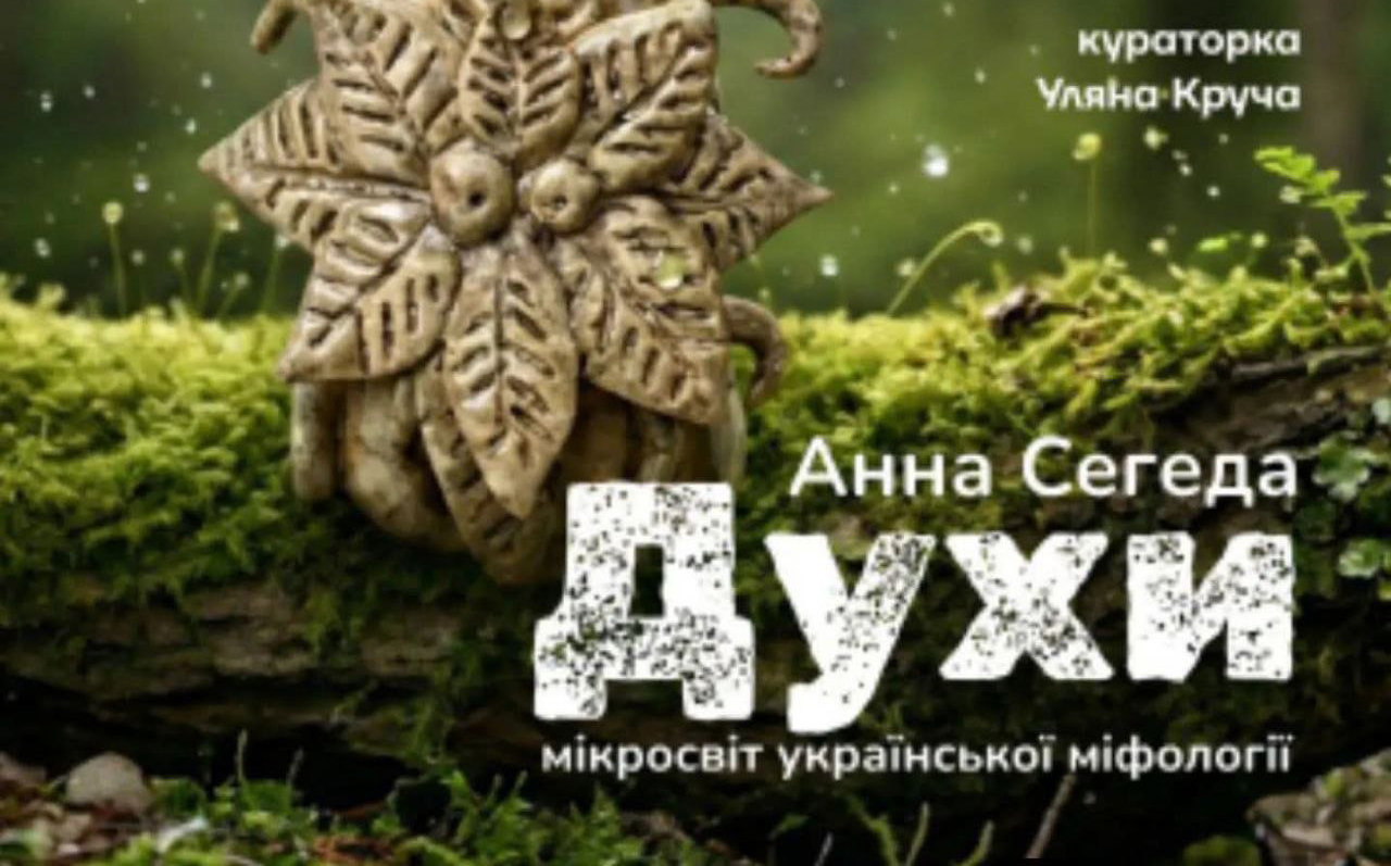 У Харкові відкриється виставка Анни Сегеди «ДУХИ»