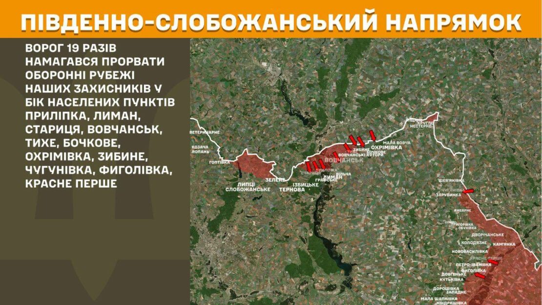 На Харківщині росіяни за добу здійснили 30 атак на позиції ЗСУ