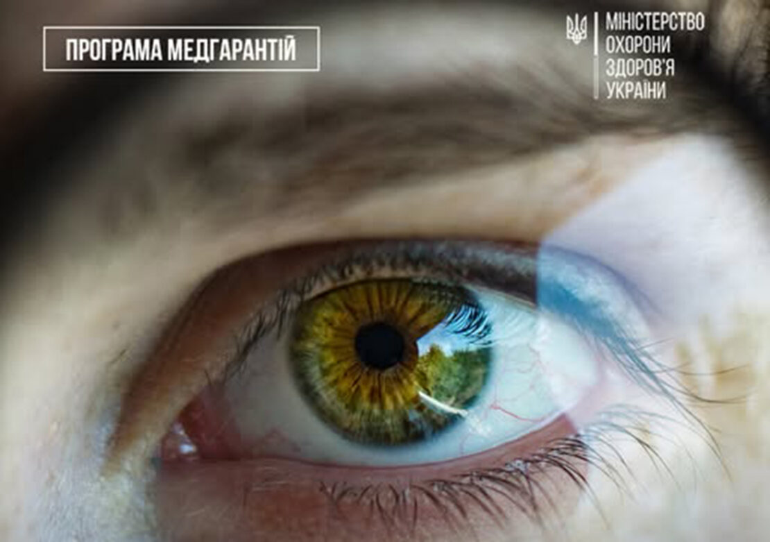 В Україні виконують безоплатні операції з видалення катаракти
