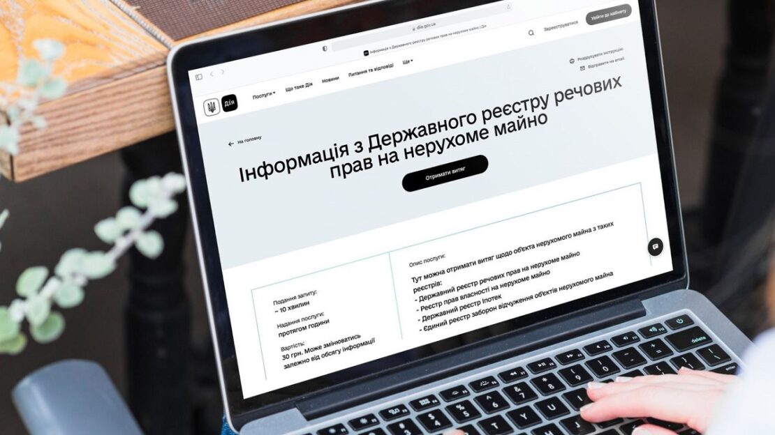 БТІ підключать до Державного реєстру речових прав