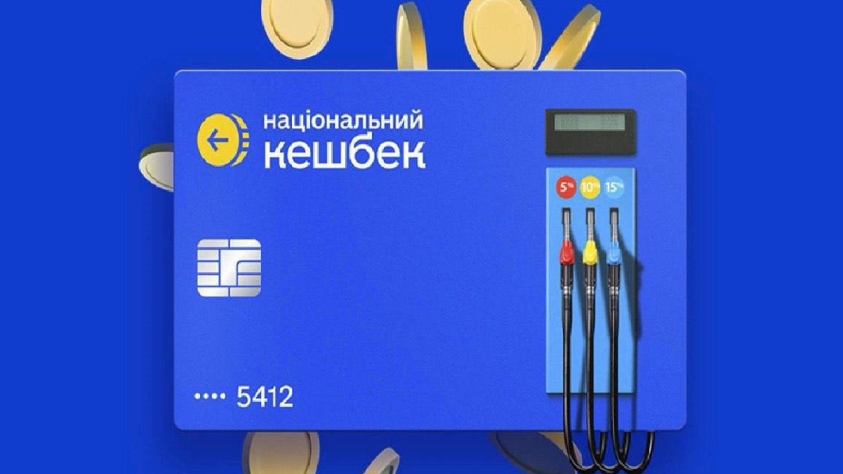 Як отримати кешбек за купівлю пального