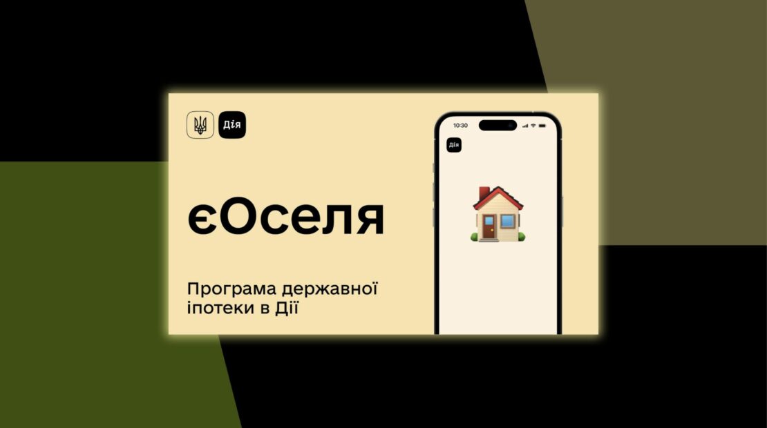 Українці отримали понад 200 доступних кредитів на житло
