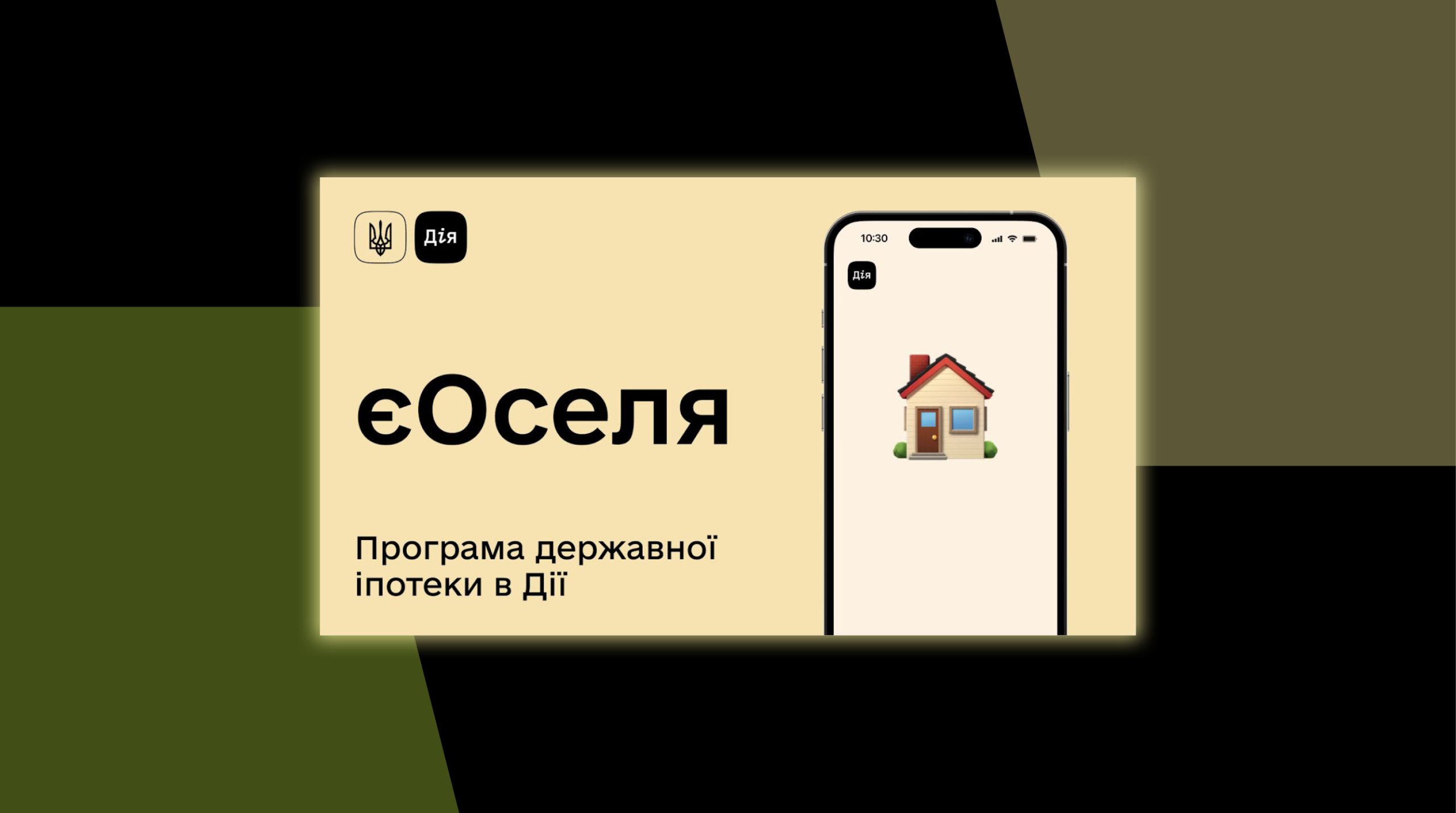 Українці отримали понад 200 доступних кредитів на житло