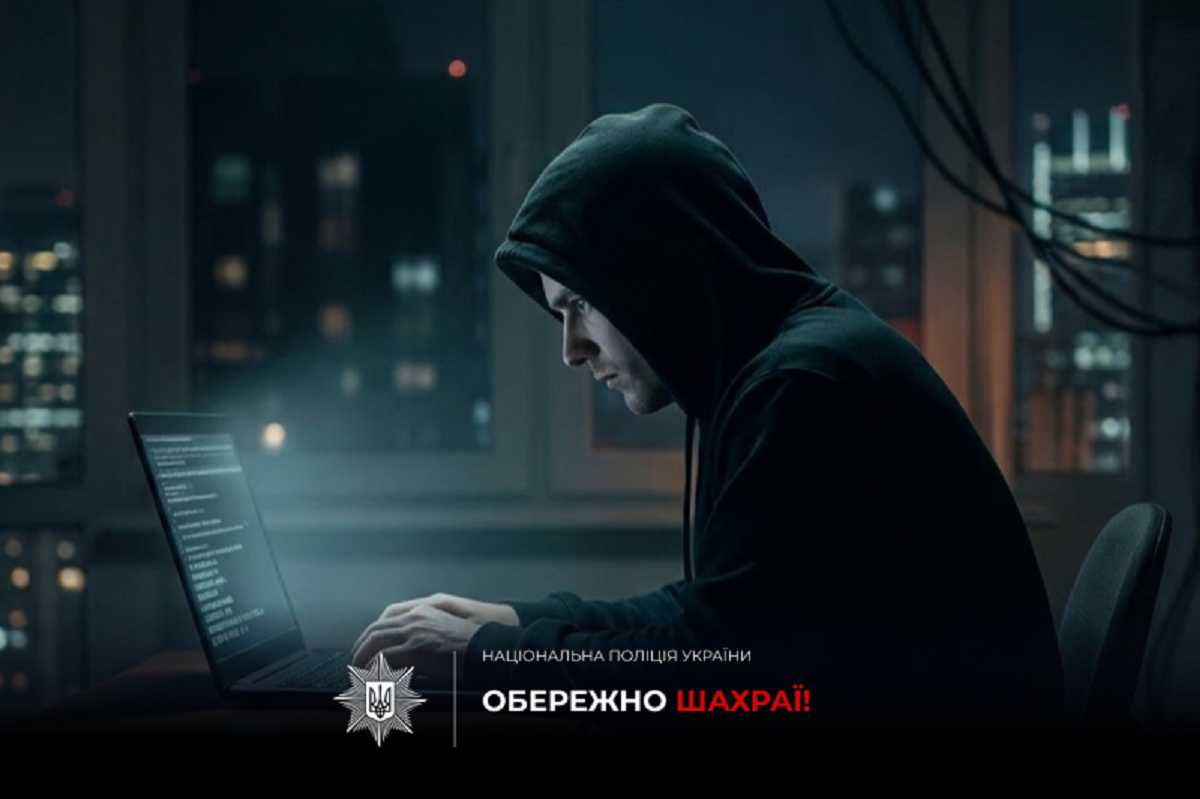 Поліція застерігає громадян від онлайн та телефонних шахраїв