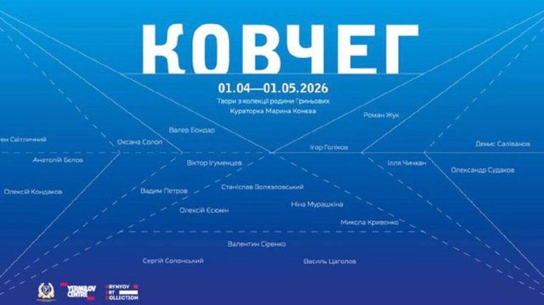 ЄрміловЦентр у Харкові запрошує на виставку «Ковчег»