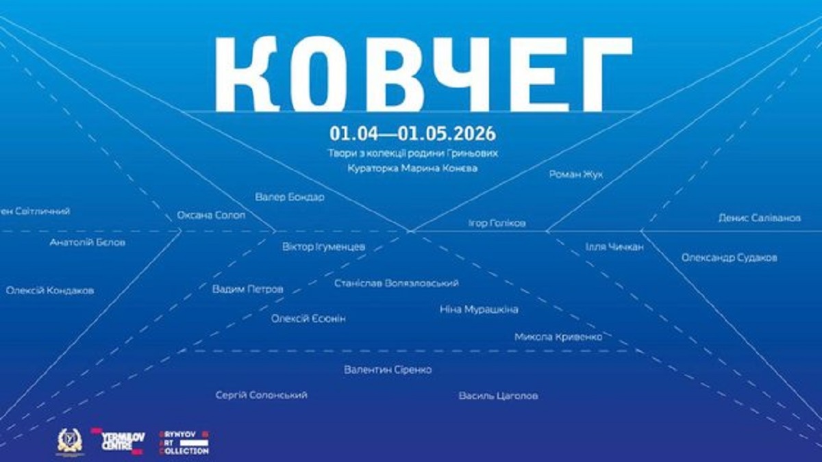 ЄрміловЦентр у Харкові запрошує на виставку «Ковчег»