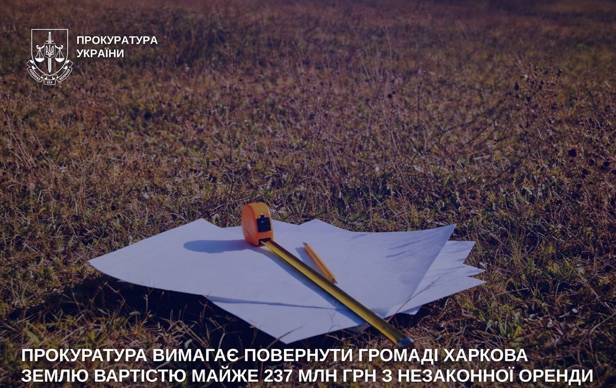 Прокуратура вимагає повернути громаді Харкова землю з незаконної оренди
