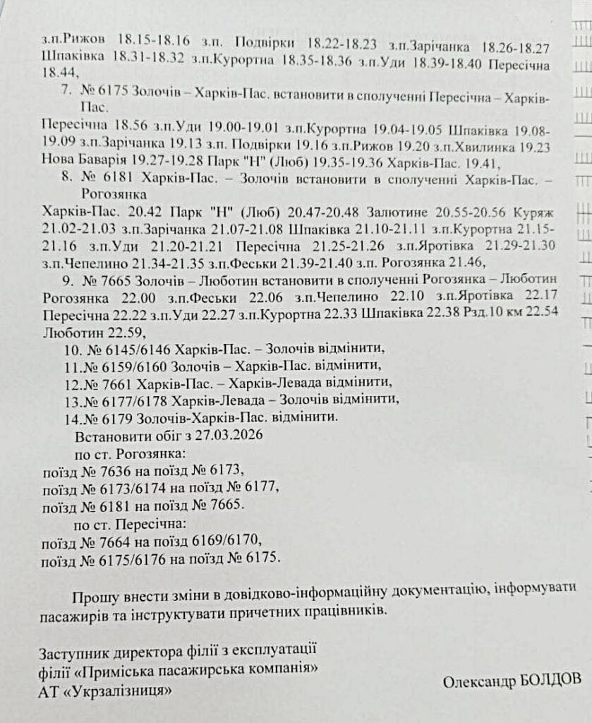 Від сьогодні електрички з Харкова до Золочева не курсуватимуть