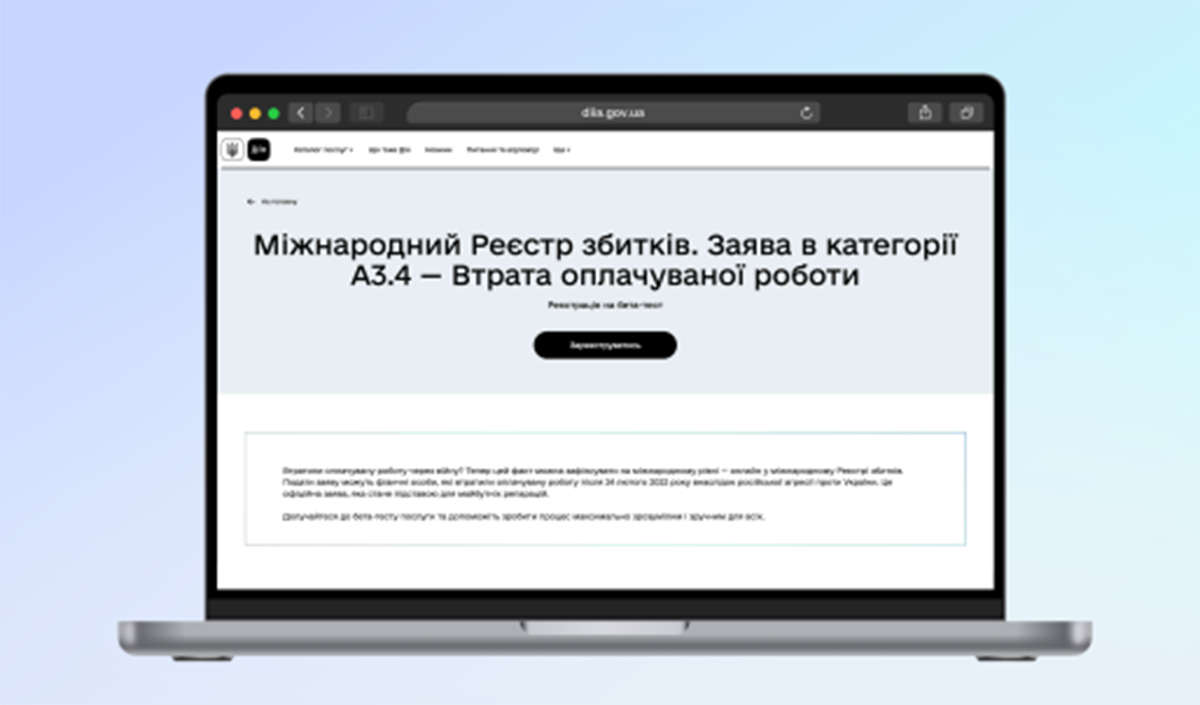 До Реєстру збитків можна подати заяву про втрату роботи