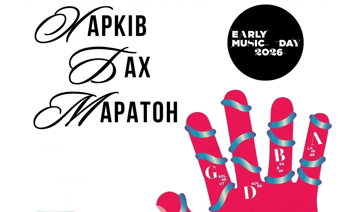 У Харкові відсвяткують Міжнародний Early Music Day-2026