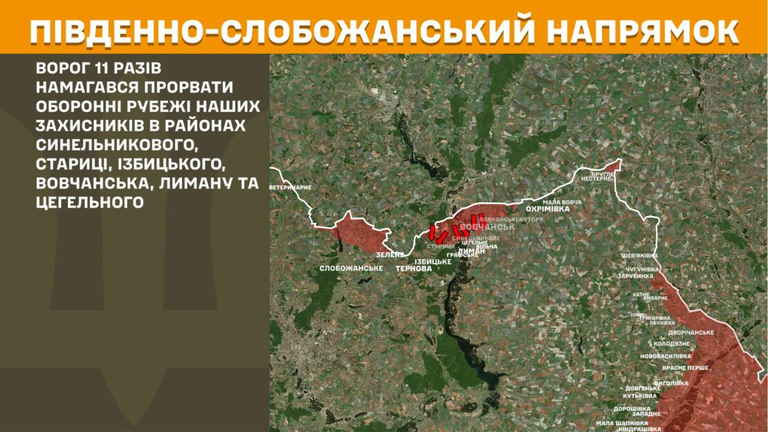 На Харківщині за добу відбулося 14 ворожих штурмів