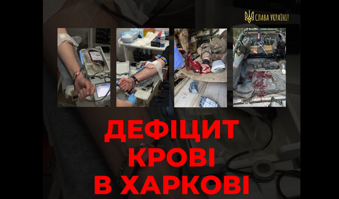 Харків'ян закликають здати кров для військових