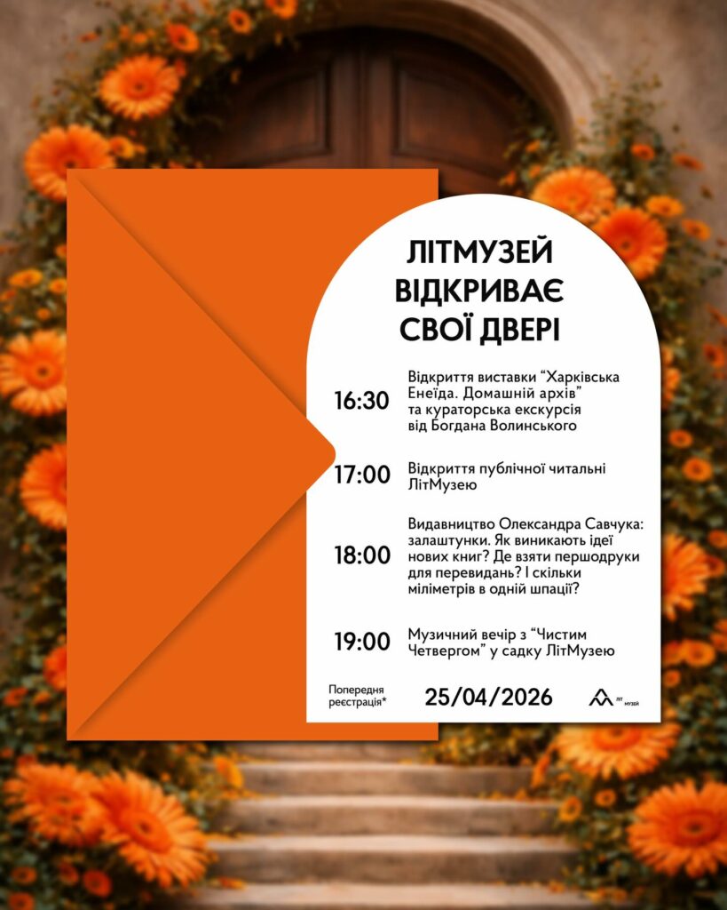 Харківський літературний музей відкривається після ремонту