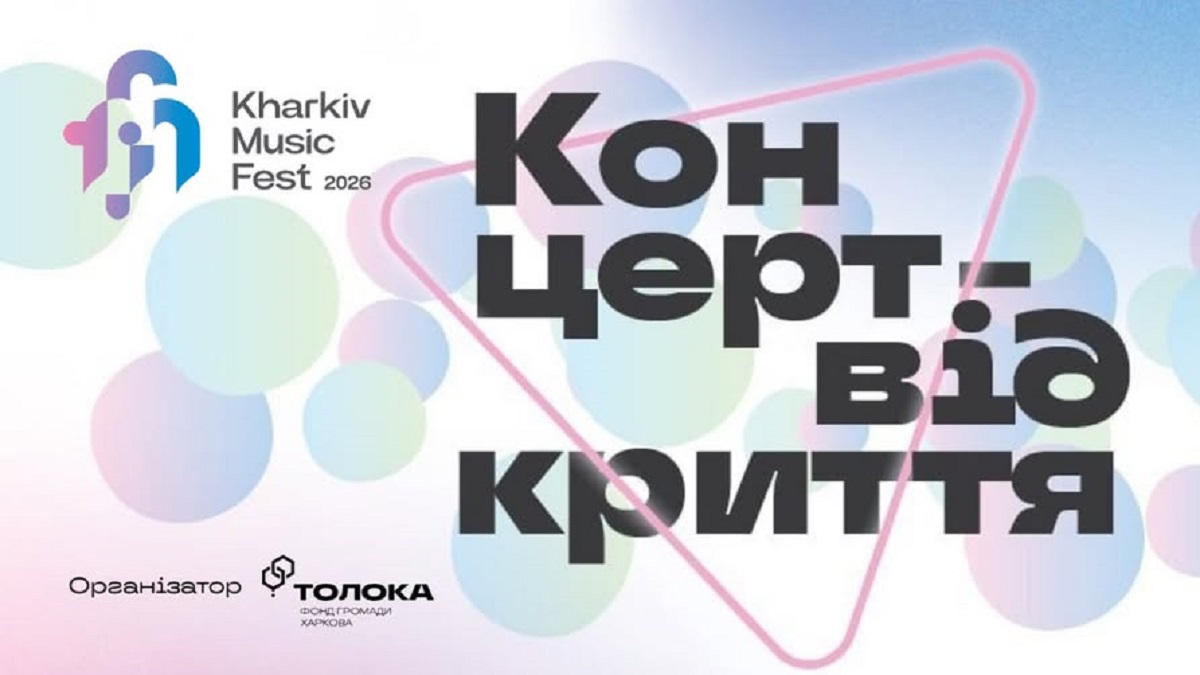 Відкрита реєстрація на відкриття KharkivMusicFest-2026