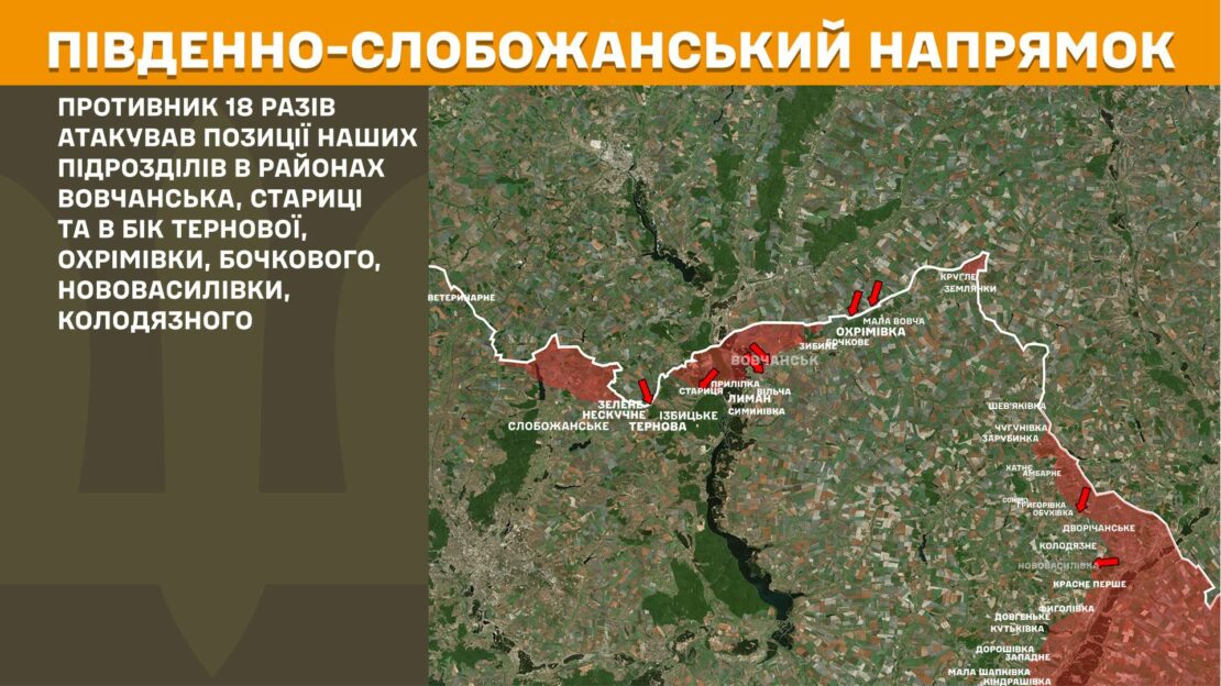 На Харківщині окупанти 22 рази атакували позиції ЗСУ минулої доби