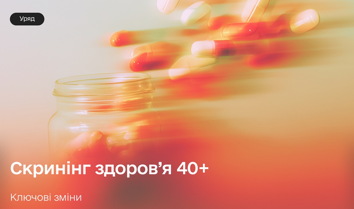 Уряд оновлює програму Скринінг здоров’я 40+