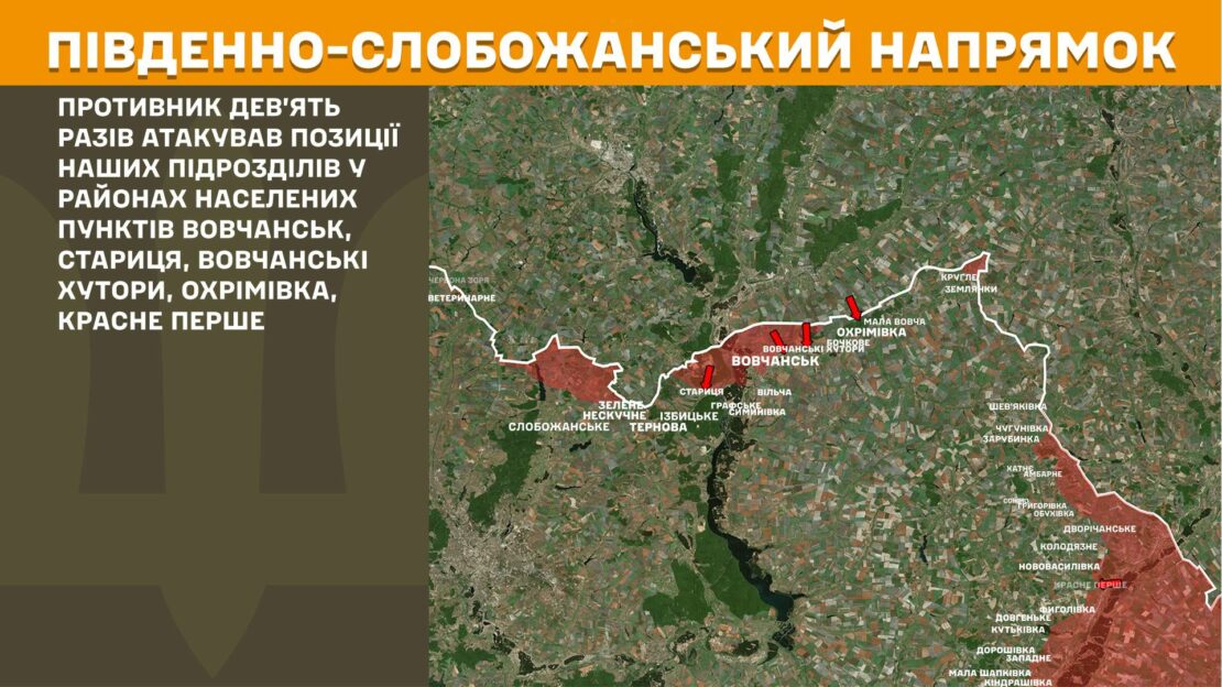 Українські захисники відбили 12 атак ворога минулої доби на Харківщині
