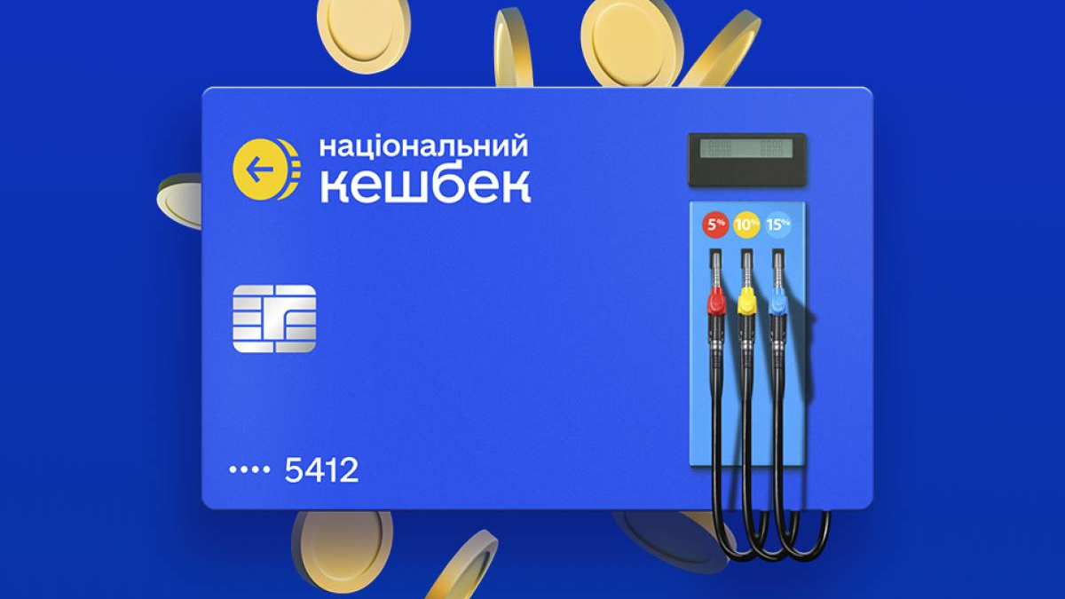 Українці активно користуються програмою кешбеку на пальне