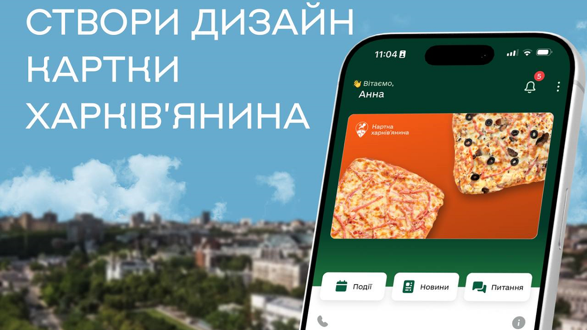 Ігор Терехов оголосив конкурс на кращий дизайн для цифрової «Картки харків’янина»