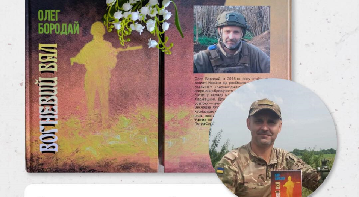 Харків'ян запрошують на презентацію книги Олега Бородая