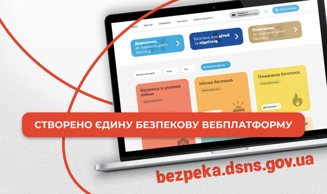 В Україні створили єдину безпекову платформу