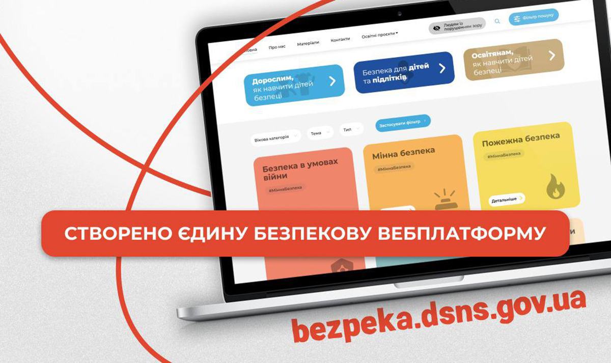 В Україні створили єдину безпекову платформу