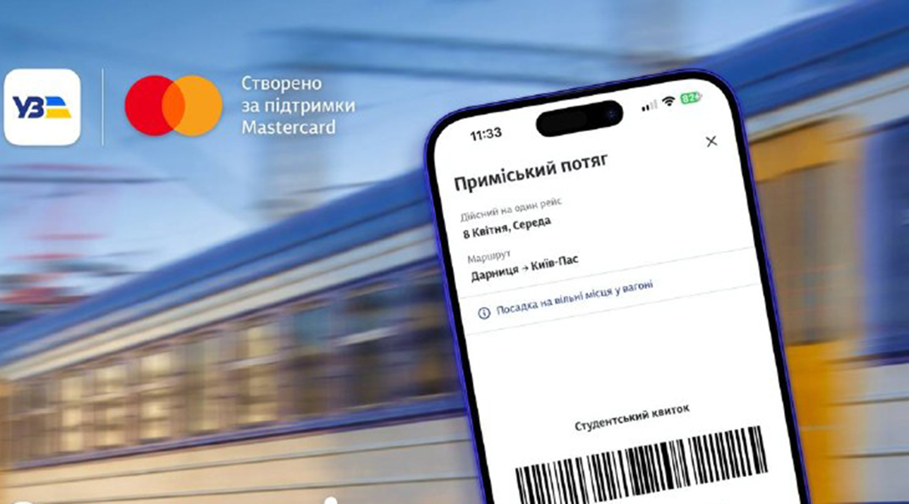 У застосунку Укрзалізниці можна придбати студентський квиток