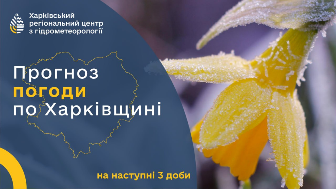 Погода в Харкові та області в неділю, 26 квітня
