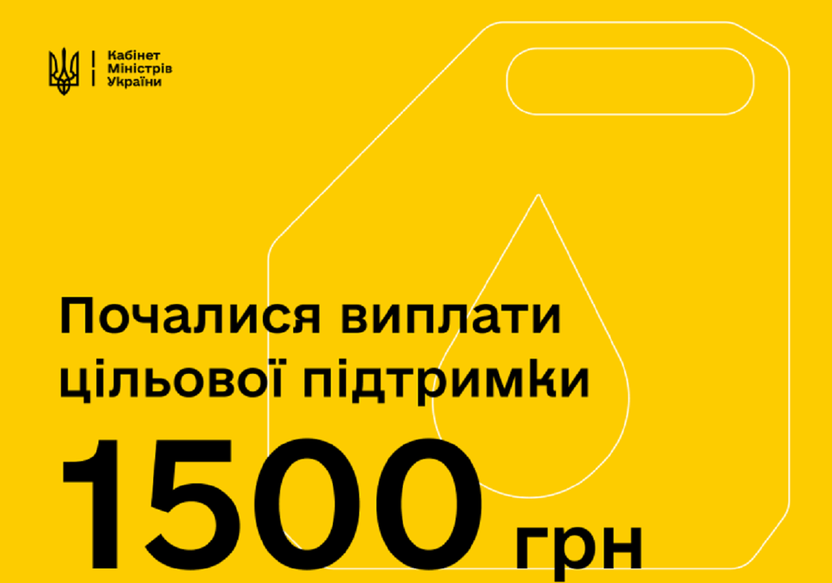 У квітні деякі українці отримають одноразову виплату 1500 грн