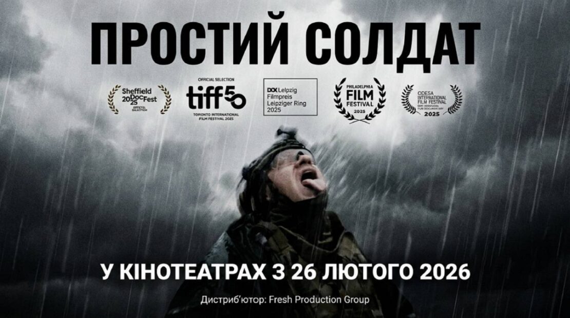 Спеціальний показ фільму «Простий солдат» відбудеться в Харкові