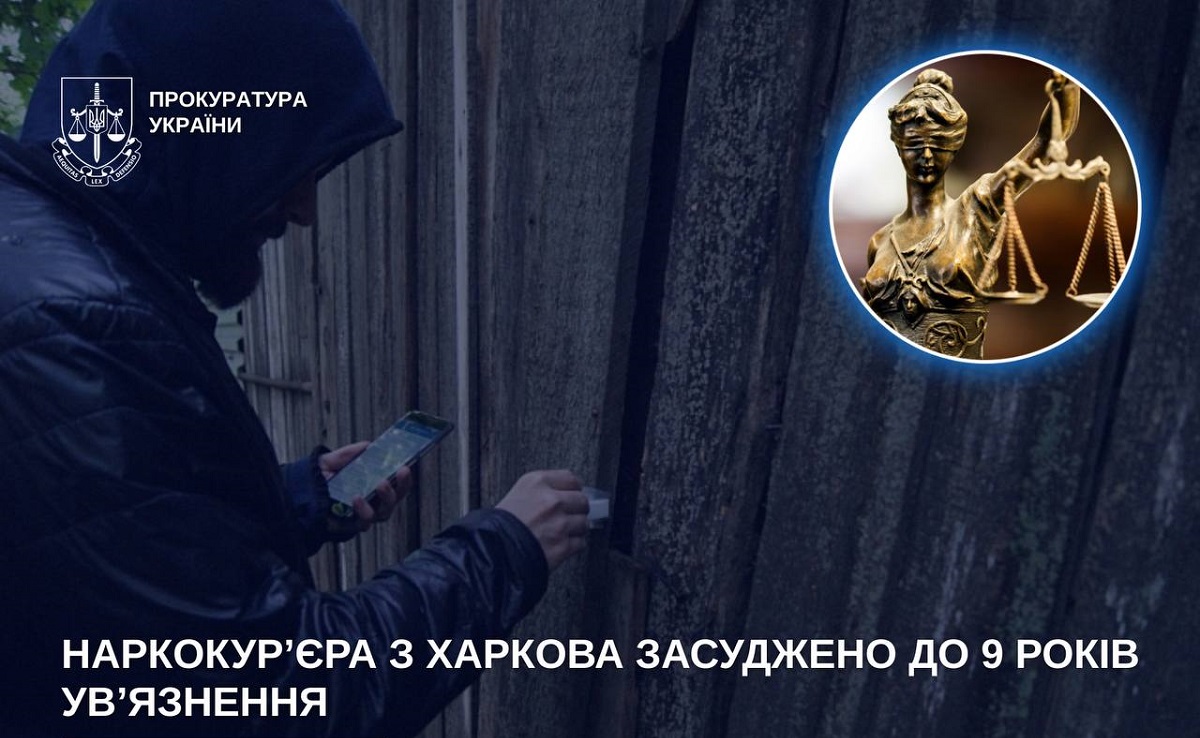 Наркокур’єра з Харкова засуджено до 9 років ув’язнення