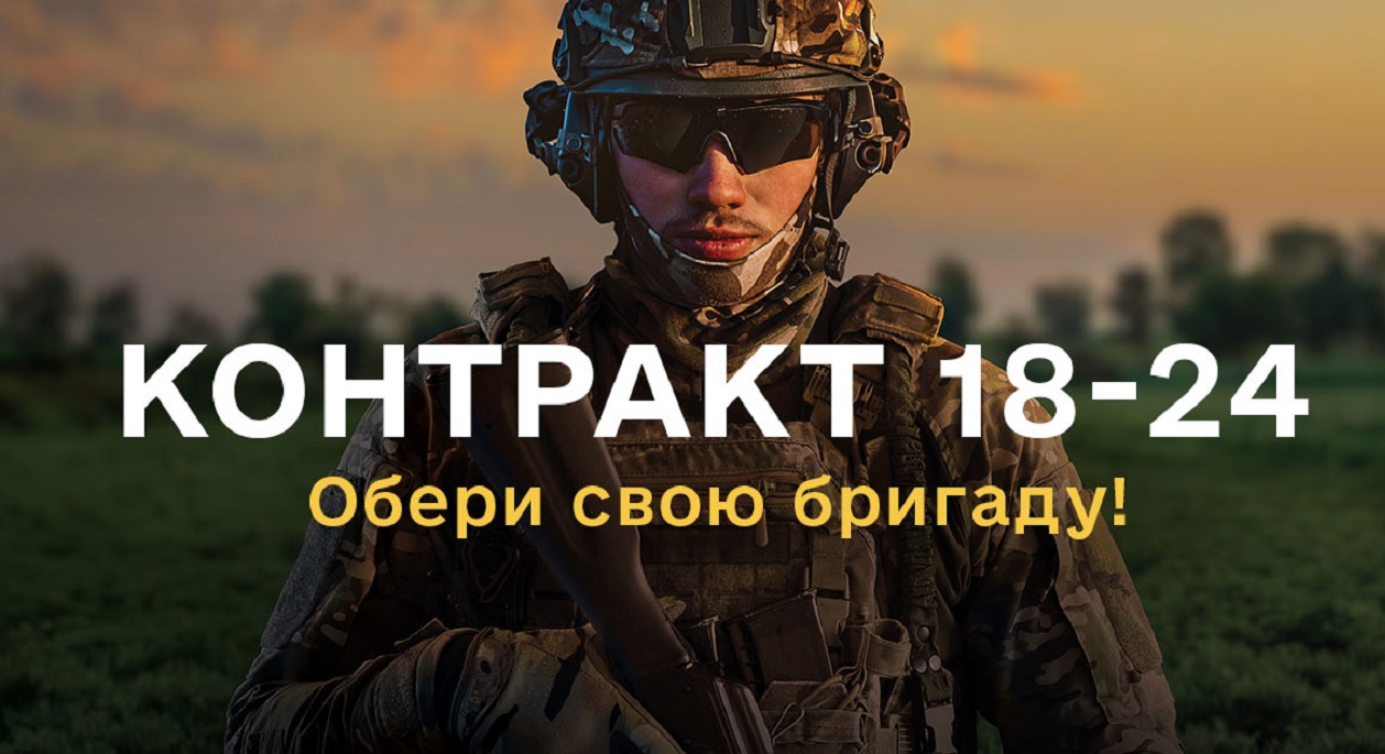 Контракт 18–25: гарантована відстрочка після служби