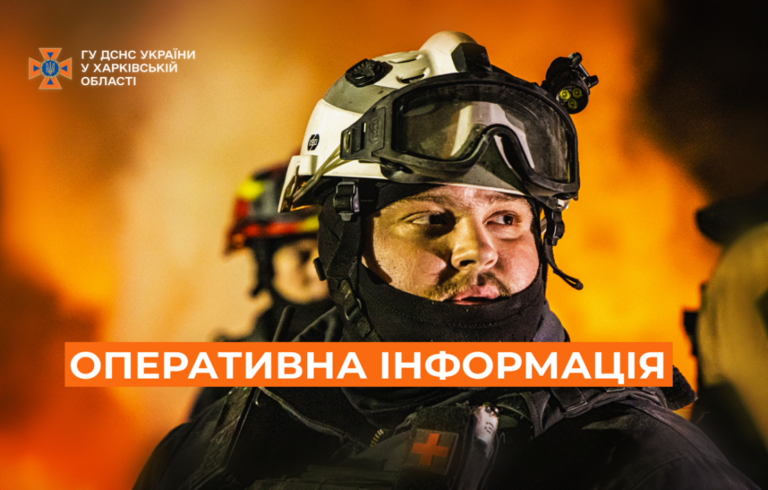 Пожежі на Харківщині: ДСНС на 05.04.2026