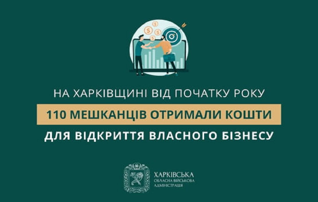 Цього року 110 мешканців Харківщини відкрили власну справу