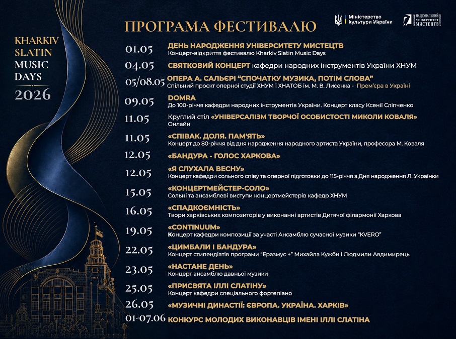 ХНУМ ім. Котляревського запрошує на Kharkiv Slatin Music Days