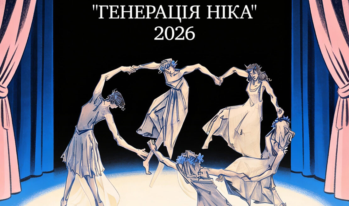 У Харкові відбудеться церемонія вручення премії «Генерація Ніка»
