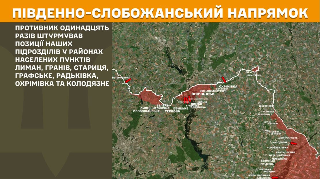 Минулої доби на Харківщині відбулося 18 бойових зіткнень