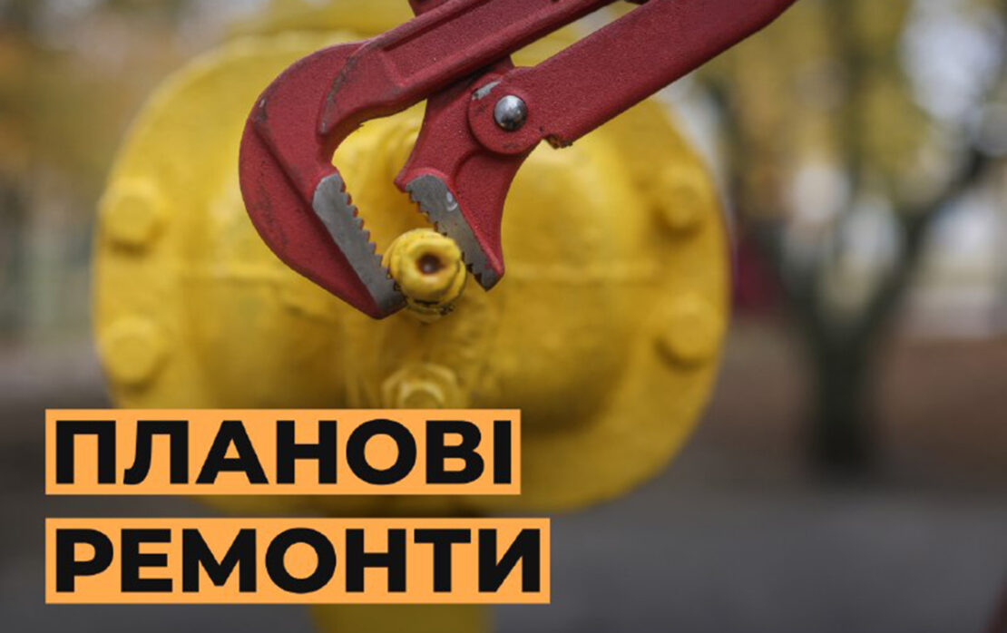 У частині Харкова відключать газопостачання: адреси