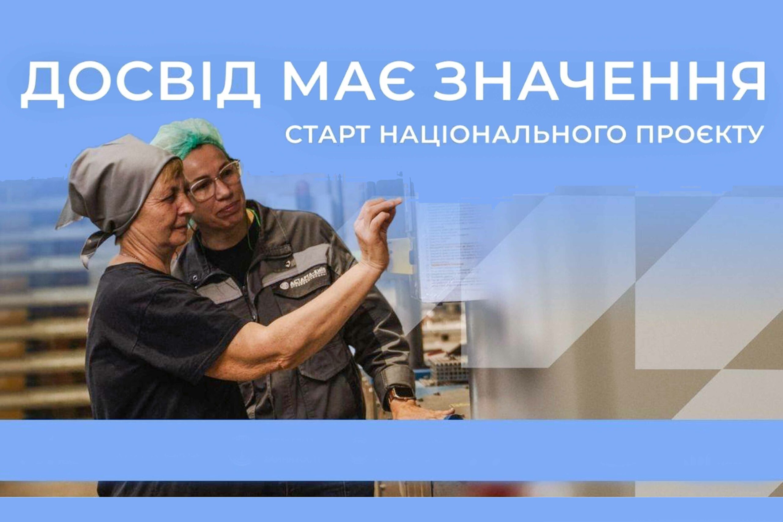 В Україні запустили програму стажування для людей 50+