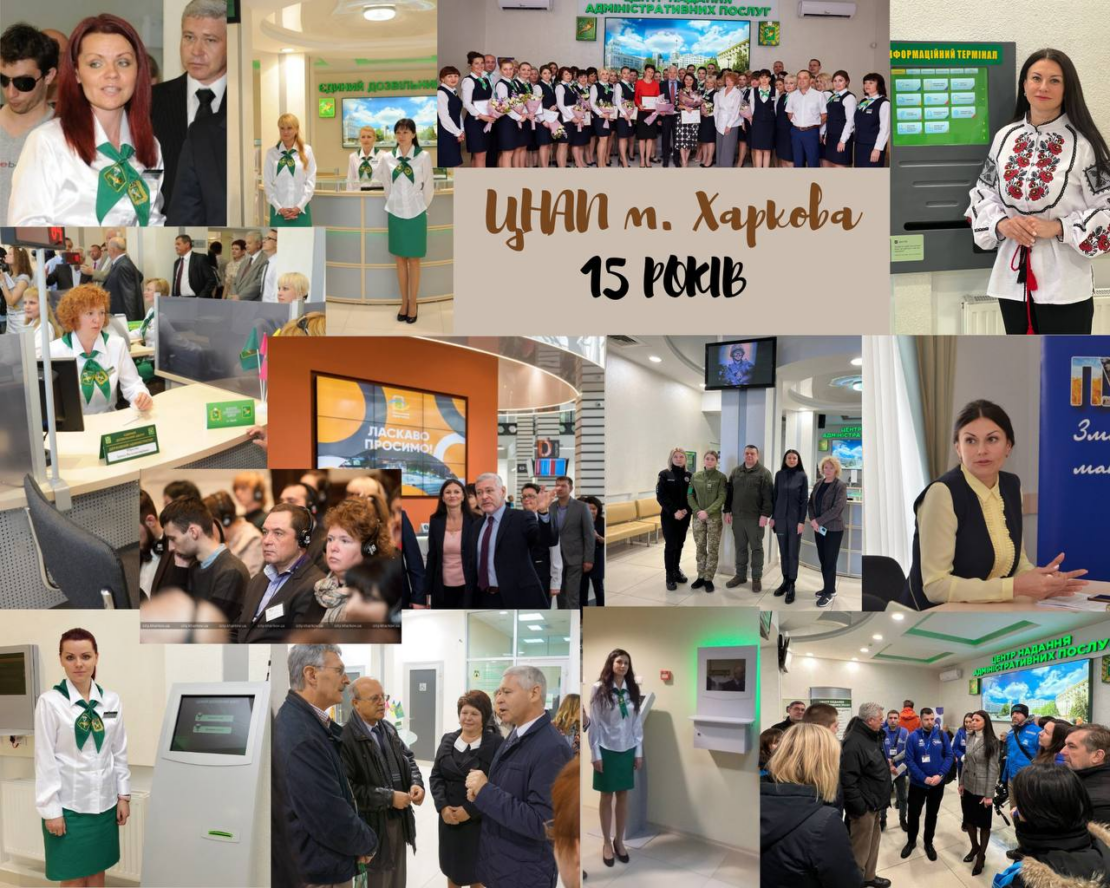 Харківському ЦНАПу – 15 років