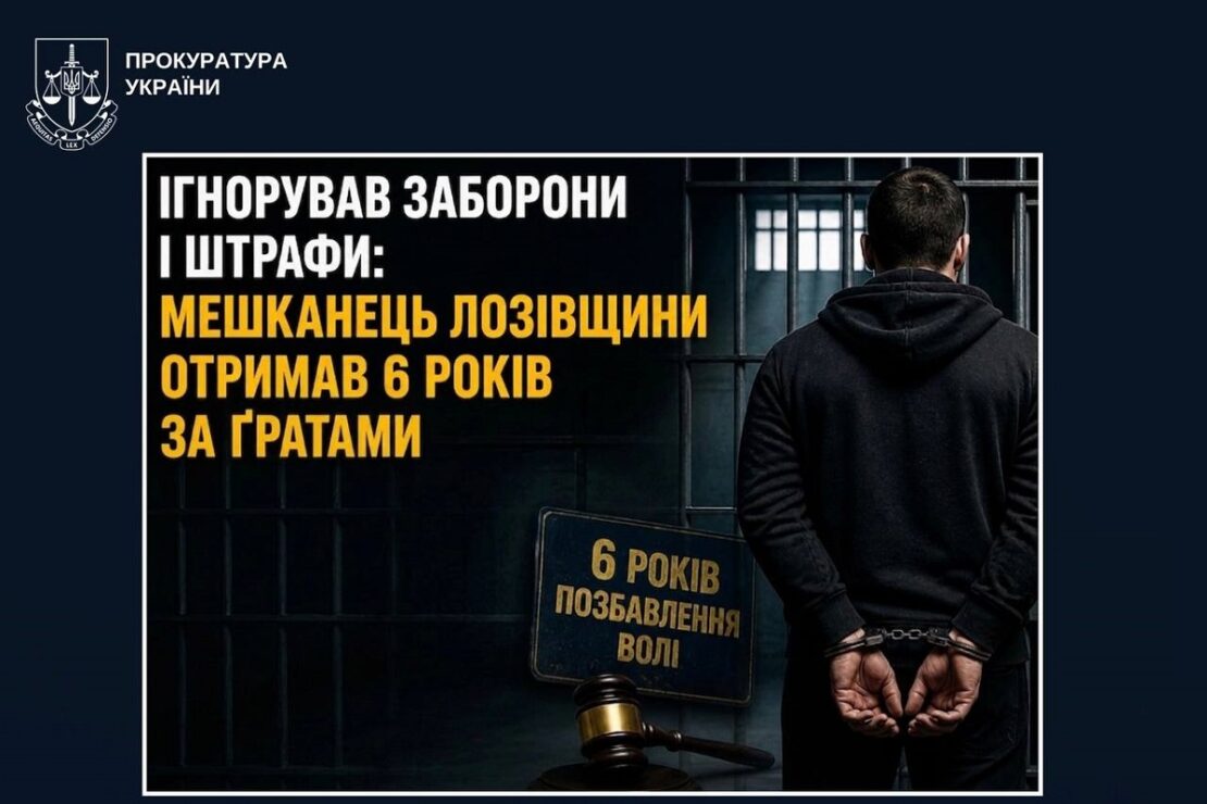 Багаторічне нехтування законом завершилось реальним строком для жителя Лозівщини