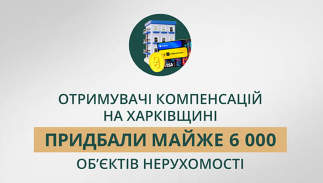 Жителі Харківщини отримали понад 10 тисяч житлових сертифікатів