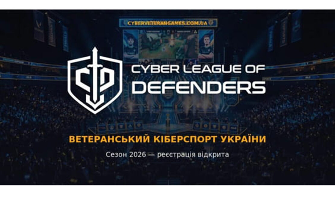 Ветеранів Харківщини запрошують долучитись до турніру з кіберспорту