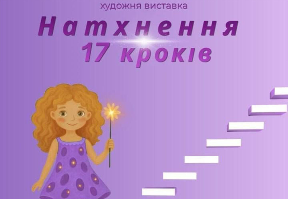 У харківському метро відкриється дитяча художня виставка